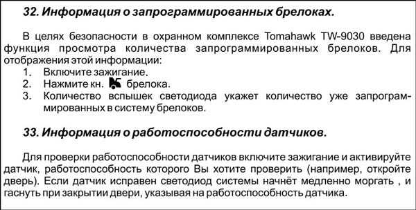 Как пользоваться брелком сигнализации томагавк