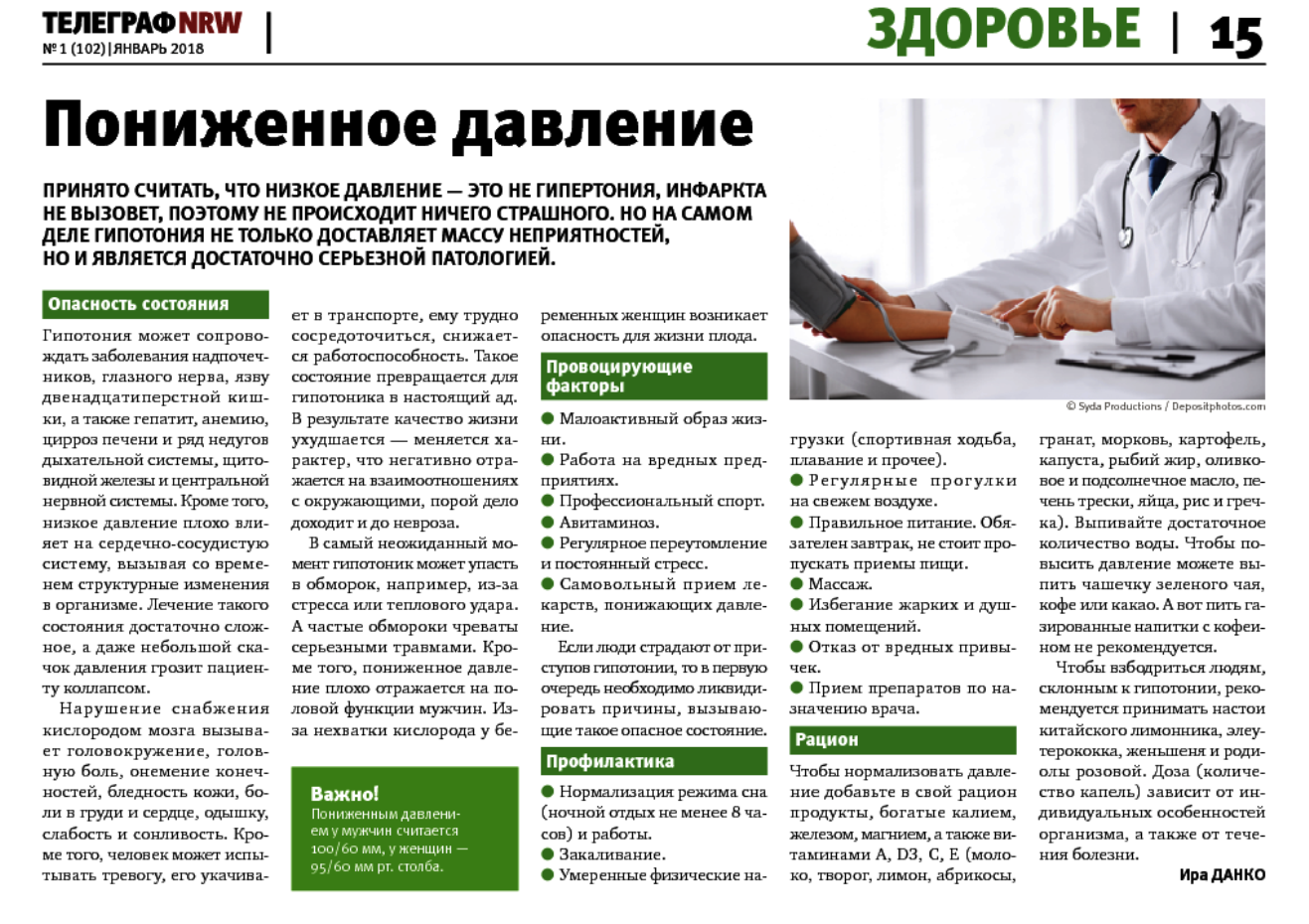 Пониженное давление: 9 главных причин