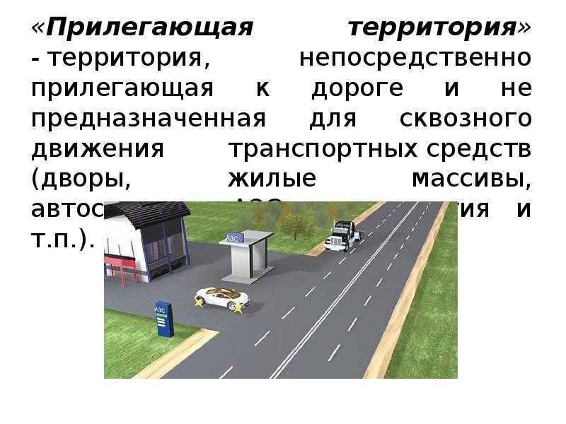 Как отличить перекресток от прилегающей