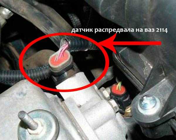 Датчик распредвала на ваз 2114: устройство, признаки неисправности и замена