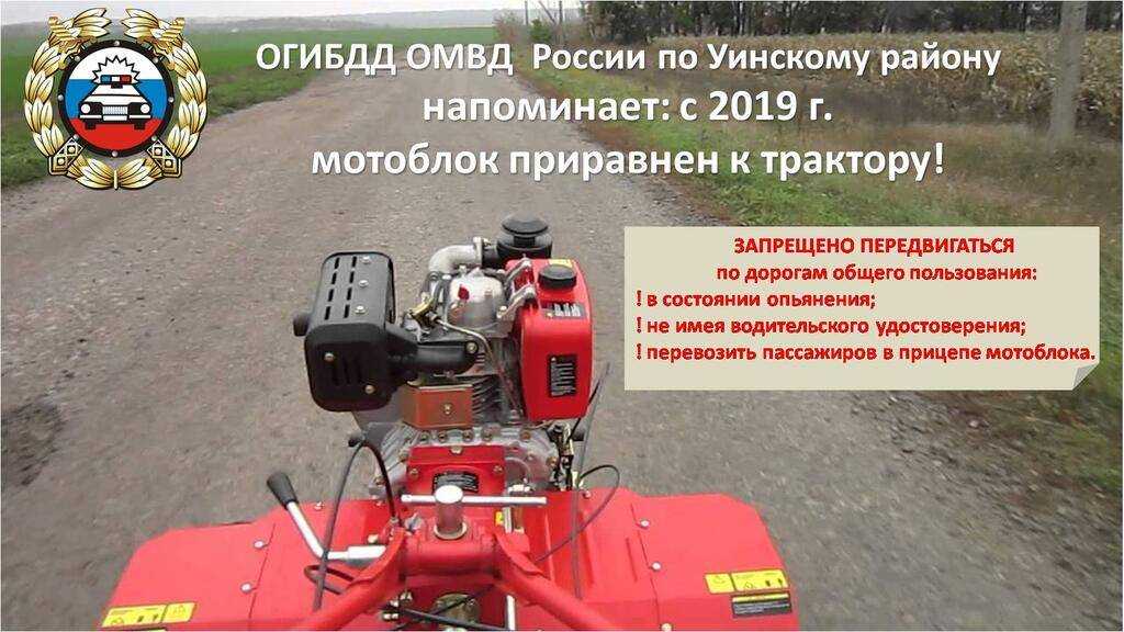 Права на мотоблок — со скольких лет можно ездить на мотоблоке