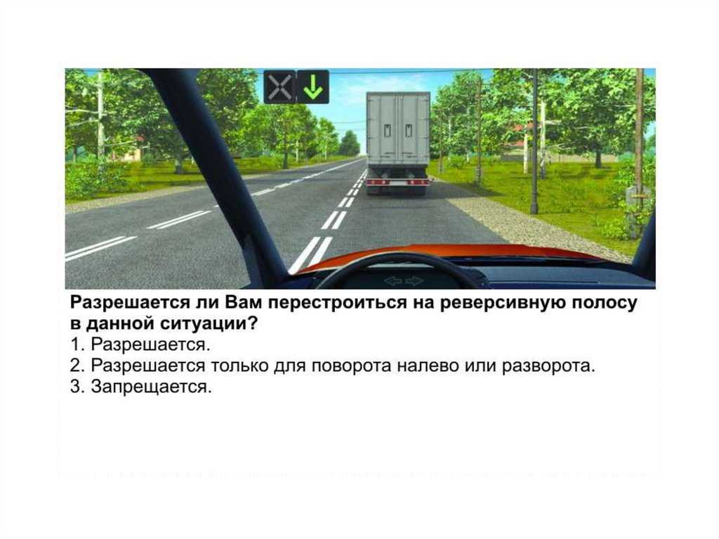 Реверсивное движение на дороге. светофоры при реверсивном движении - онлайн советник