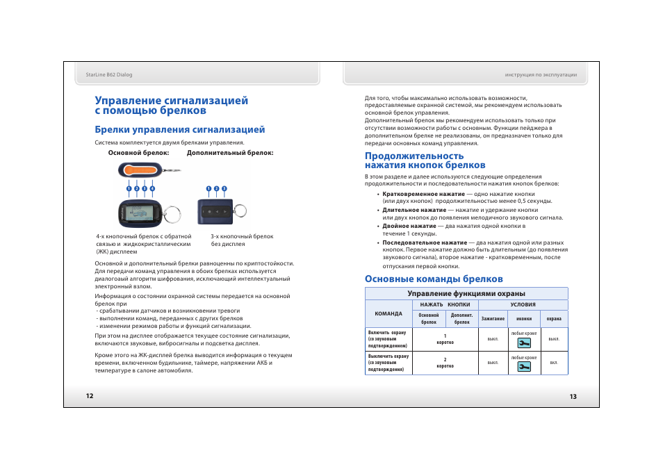 Инструкции по эксплуатации и установке автосигнализации srarline a9