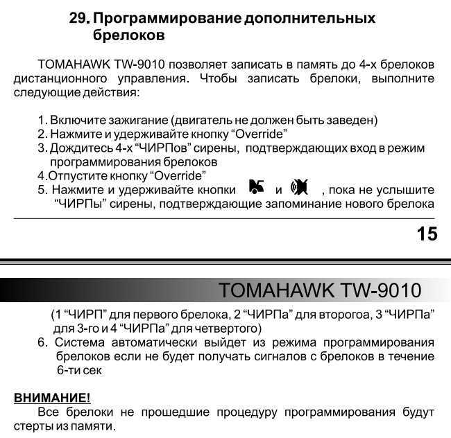 Брелок сигнализации томагавк: инструкция по эксплуатации