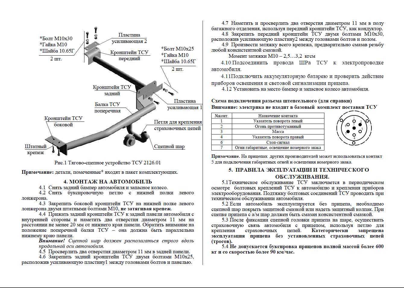 Требования гибдд к фаркопу в 2022 году, виды тсу и правила установки