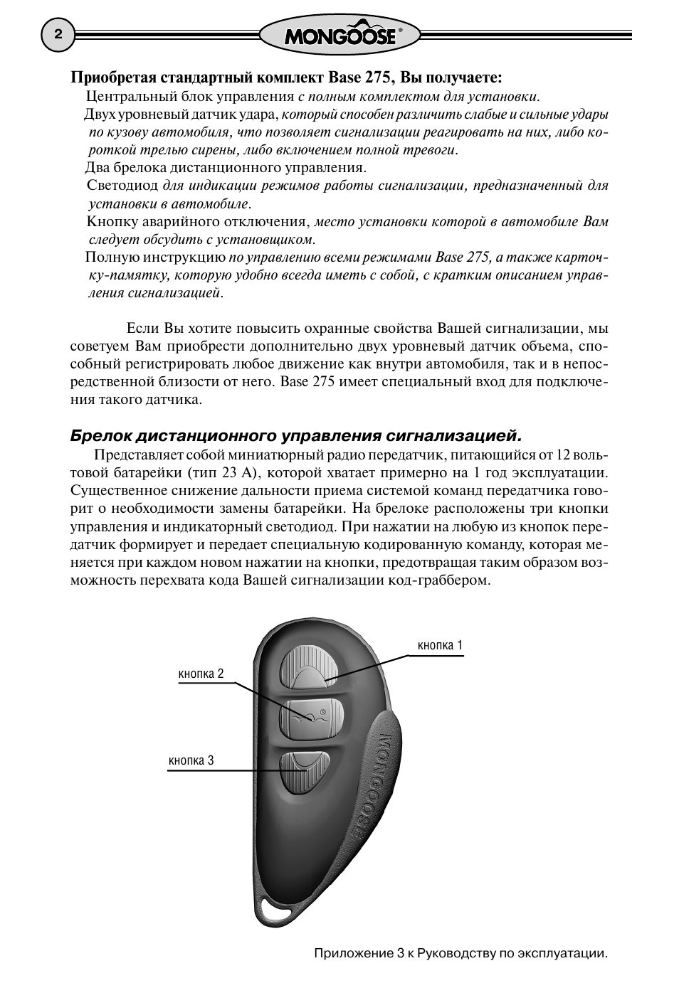 Установка mongoose: монтаж автосигнализации, подключение