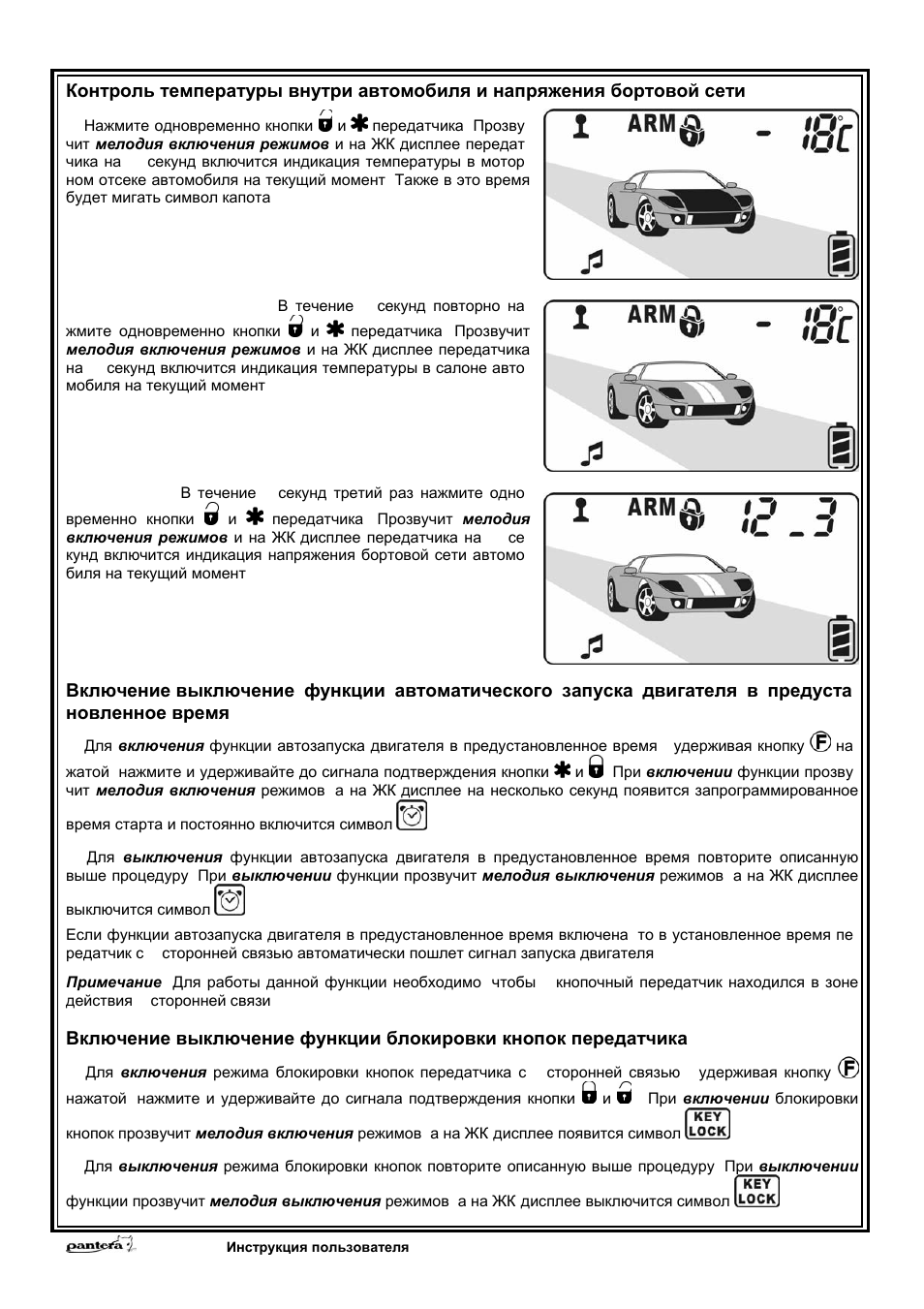 Особенности автосигнализации pantera: инструкция по установке и использованию, 2 простых способа отключения без брелока