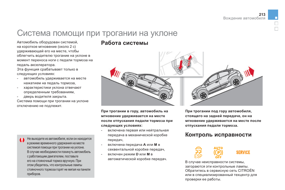 Остановка и начало движение на подъеме дороги - уроки вождения для начинающих