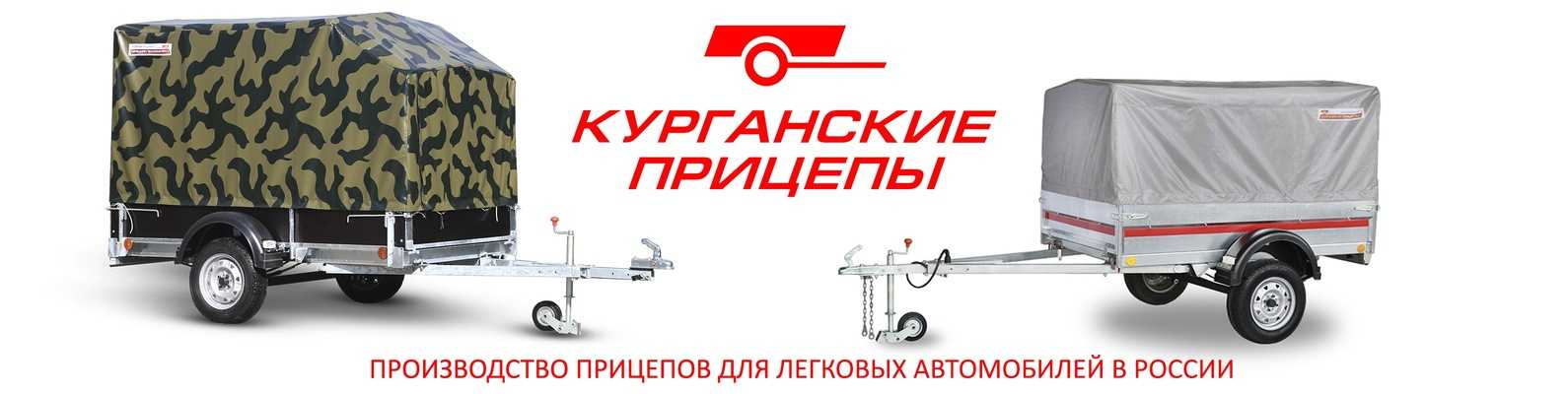Курганские Прицепы Купить