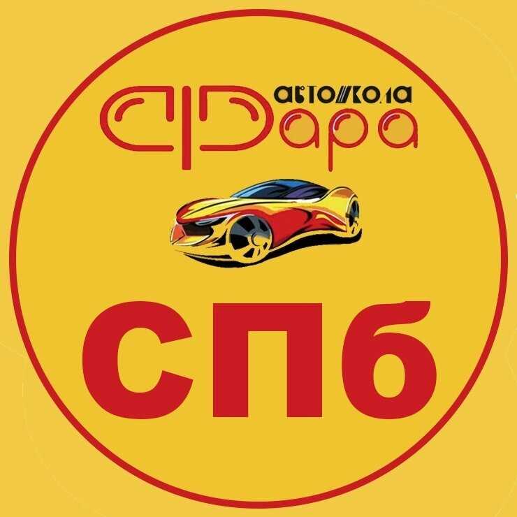 Топ-25 лучших автошкол санкт-петербурга на 2022 год (+ критерии выбора автошколы)