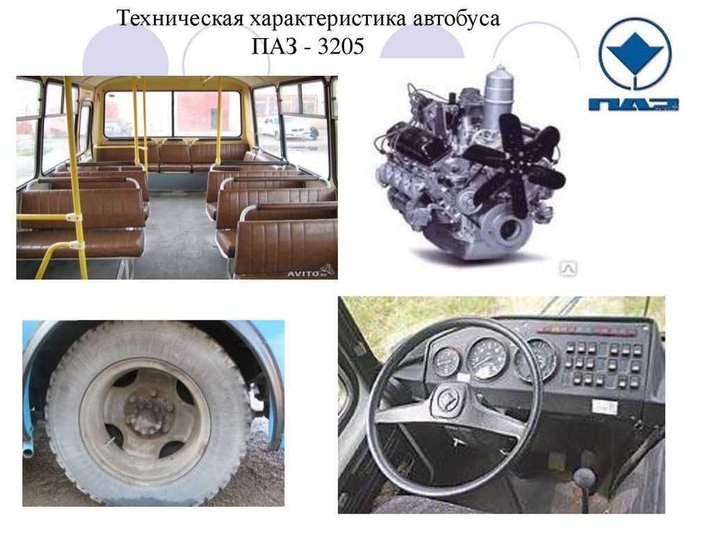Скорость автобуса паз. Двигатель автобуса ПАЗ 3205. Вес автобуса ПАЗ 3205. Модель двигателя ПАЗ 3205. ТХ ПАЗ 3205.