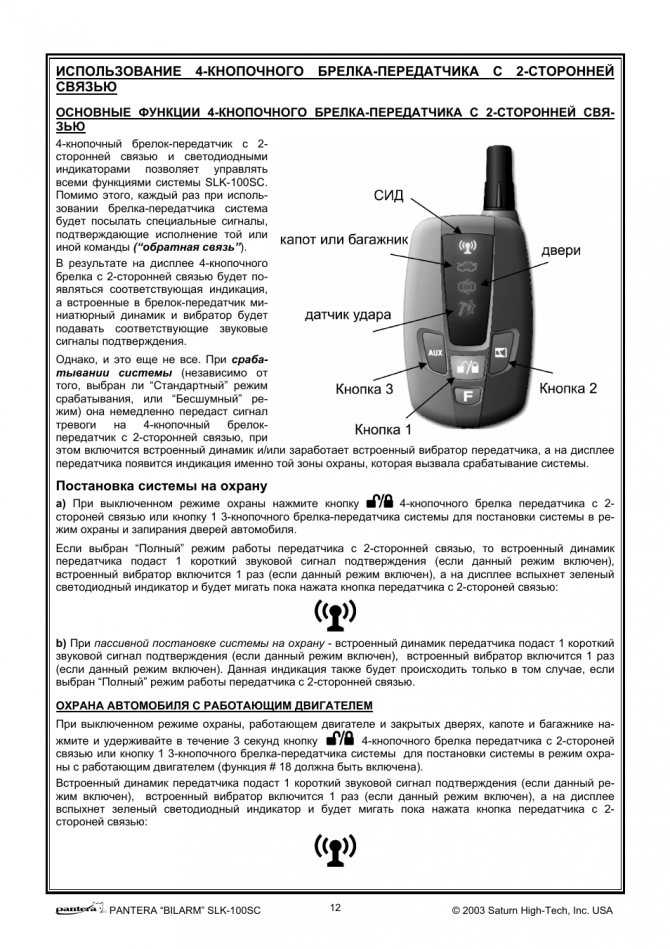 Сигнализация pantera: инструкция, 2 способа отключения без брелока