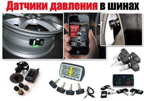 Система контроля давления в шинах автомобиля