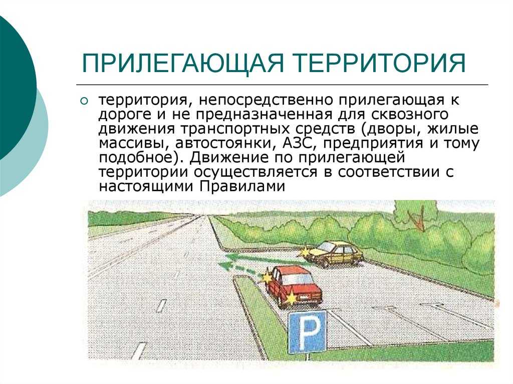 Кто уступает дорогу при въезде и выезде со двора