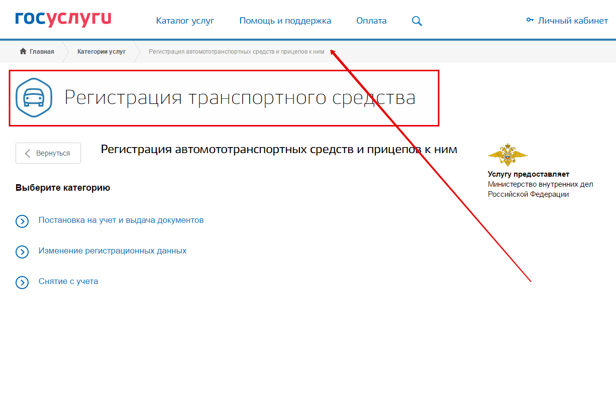 Пример заполнения на госуслугах регистрацию транспортного средства. Постановка на учёт автомобиля через госуслуги. Заявление на госуслугах регистрация автомобиля. Госуслуги регистрация.