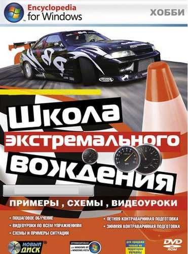 Курс «экстремальное управление автомобилем. часть 1.»