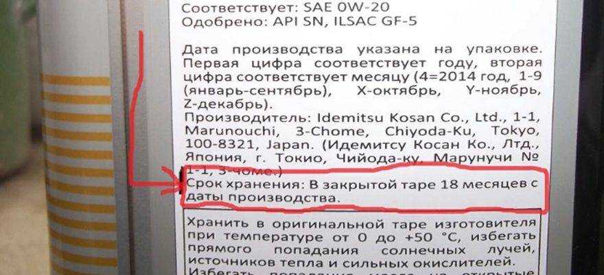 Срок годности, эксплуатации и службы моторного масла: сроки по госту, условия хранения и основания для списания