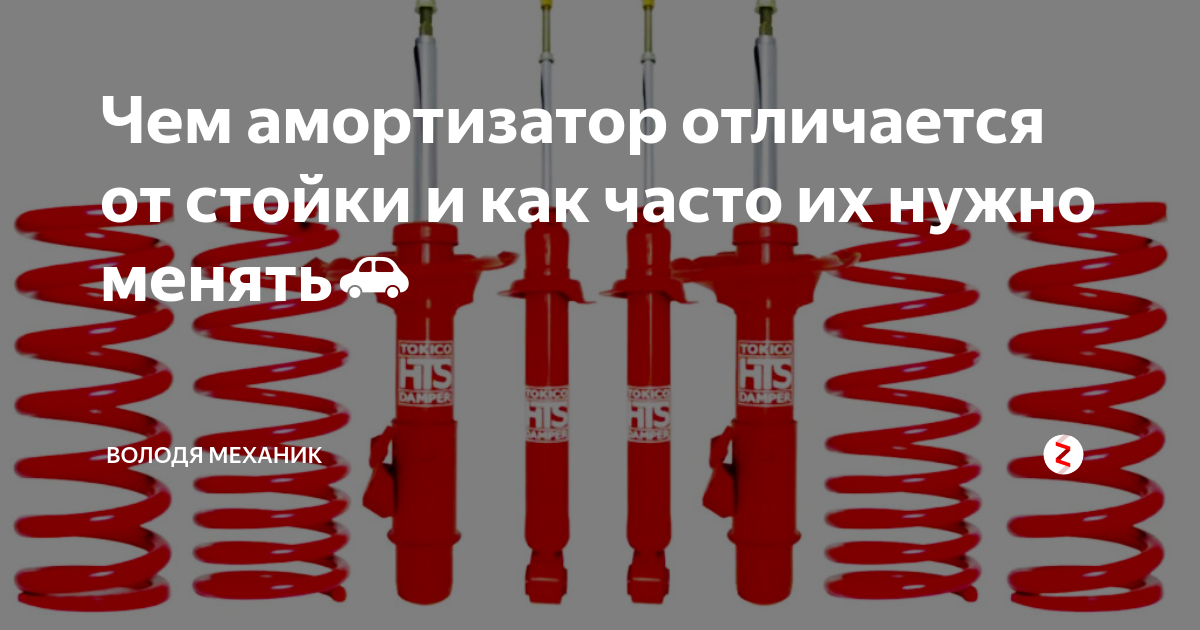 Нерабочая стойка амортизатора: диагностика, необходимые запчасти и ремонт