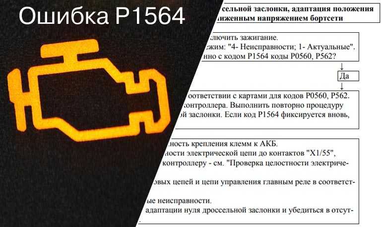 Что означает ошибка p0133 и как ее исправить