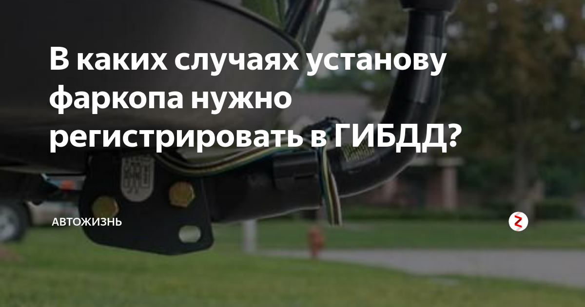 Как правильно установить фаркоп своими руками в тойота филдер