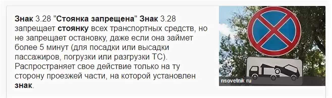 Дорожный знак остановка запрещена: зона и время действия, что он запрещает