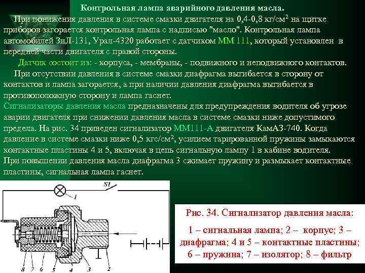 Давление масла в двигателе - как проверить?