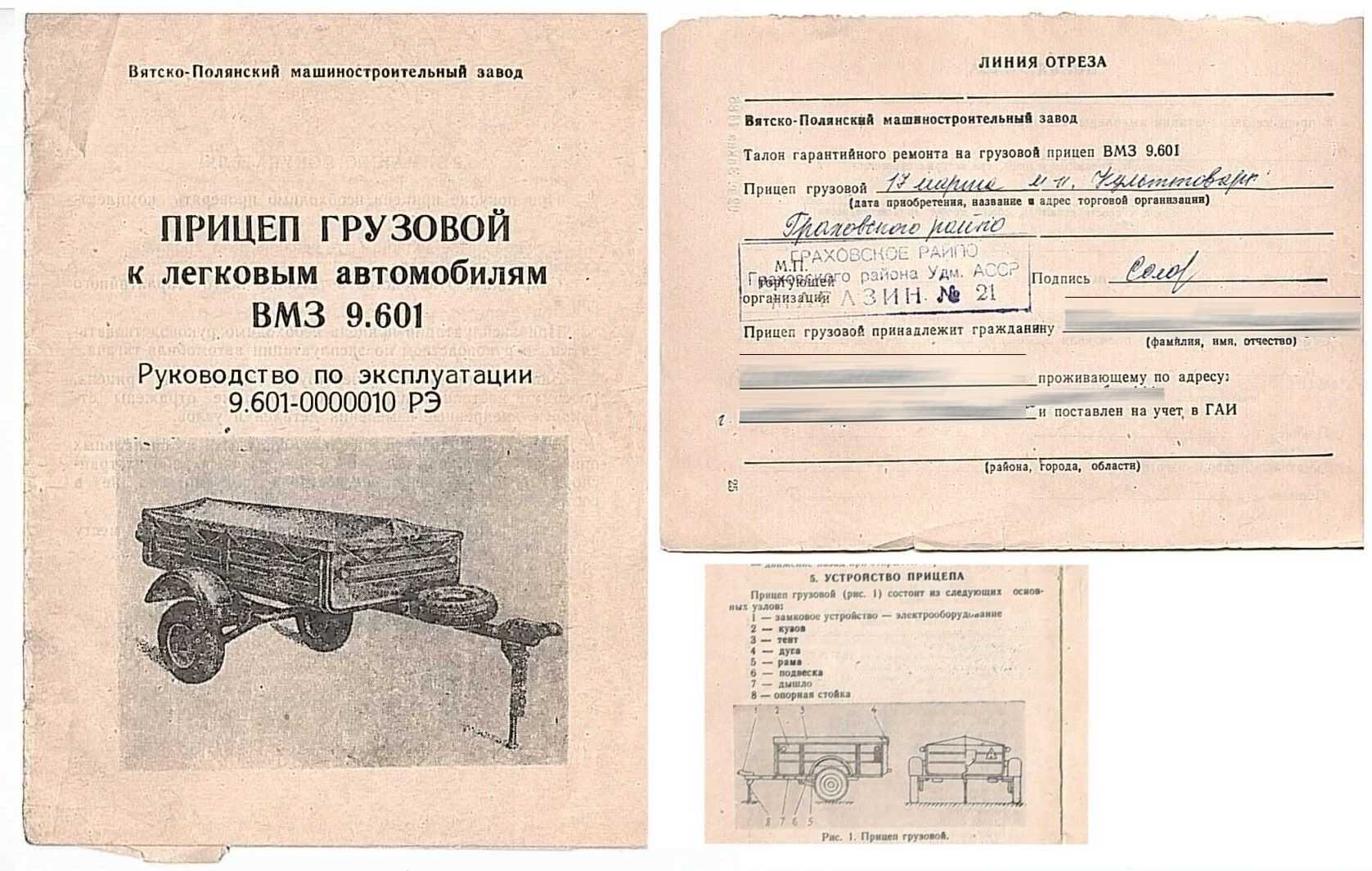 Образец документов на прицеп