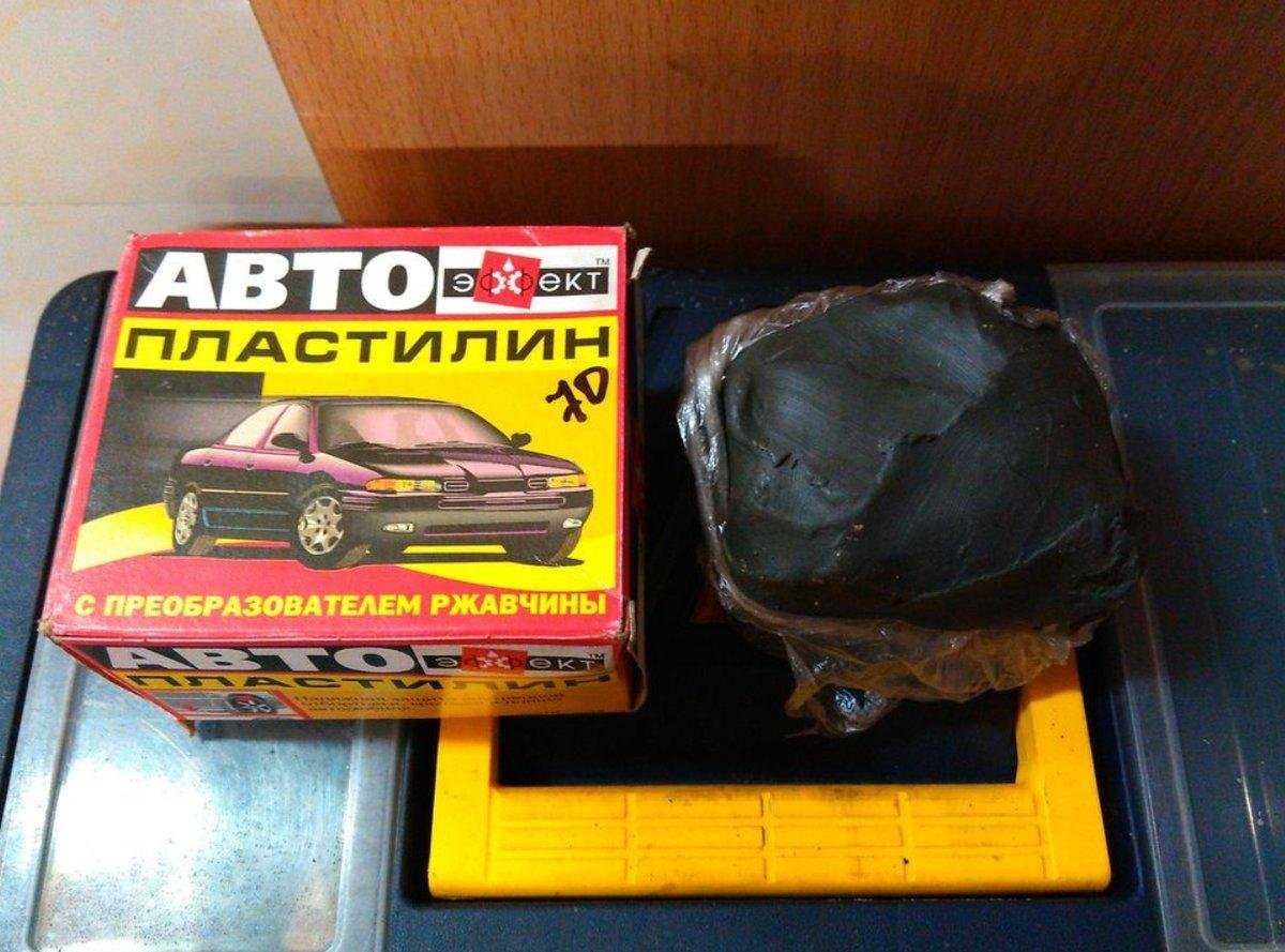 В статье рассмотрен вопрос, для чего на автомобилях используется автопластилин Инструкция по обработке веществом поверхностей автомобиля