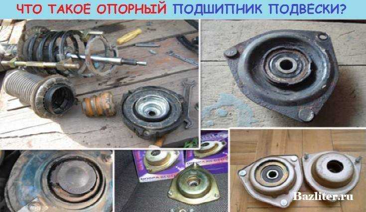 Как определить неисправность опорного подшипника стойки