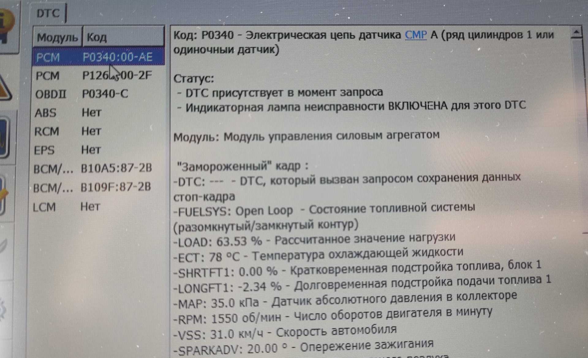 Ошибка p0340 – неисправность цепи датчика положения распределительного вала
