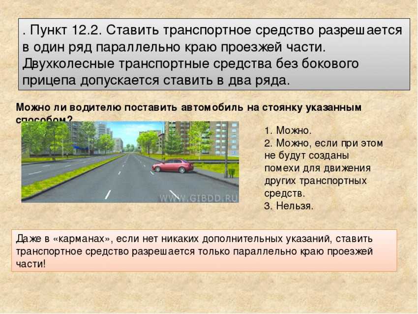 Парковка задним ходом