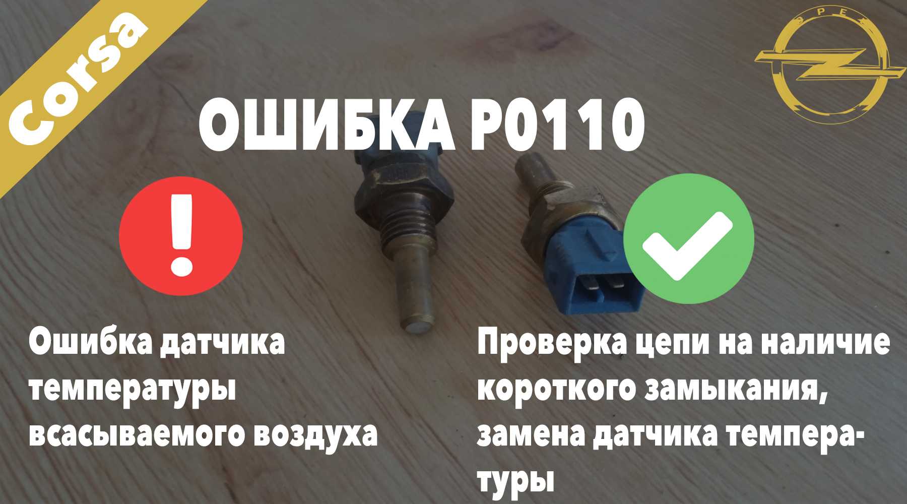 Код ошибки p0014 (симптомы, причины и способы устранения)