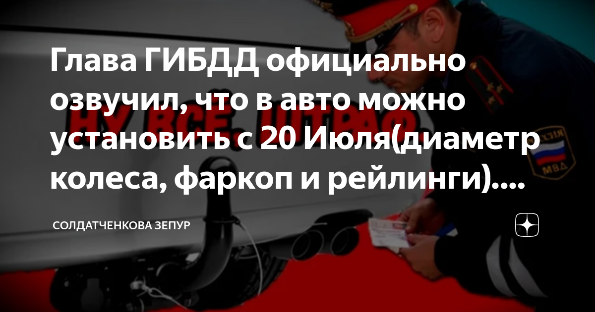 Какой штраф гибдд за фаркоп в 2021 году и как его оформлять
