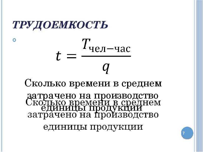 Производительность труда: что это такое в экономике и от чего она зависит, формула расчета и факторы ее повышения | calltouch.блог