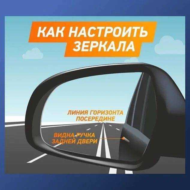 Как настроить зеркала в автомобиле