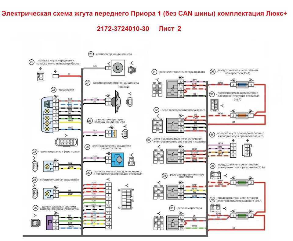 Лада приора | ваз 2170 с 2007 года - схемы электрических соединений