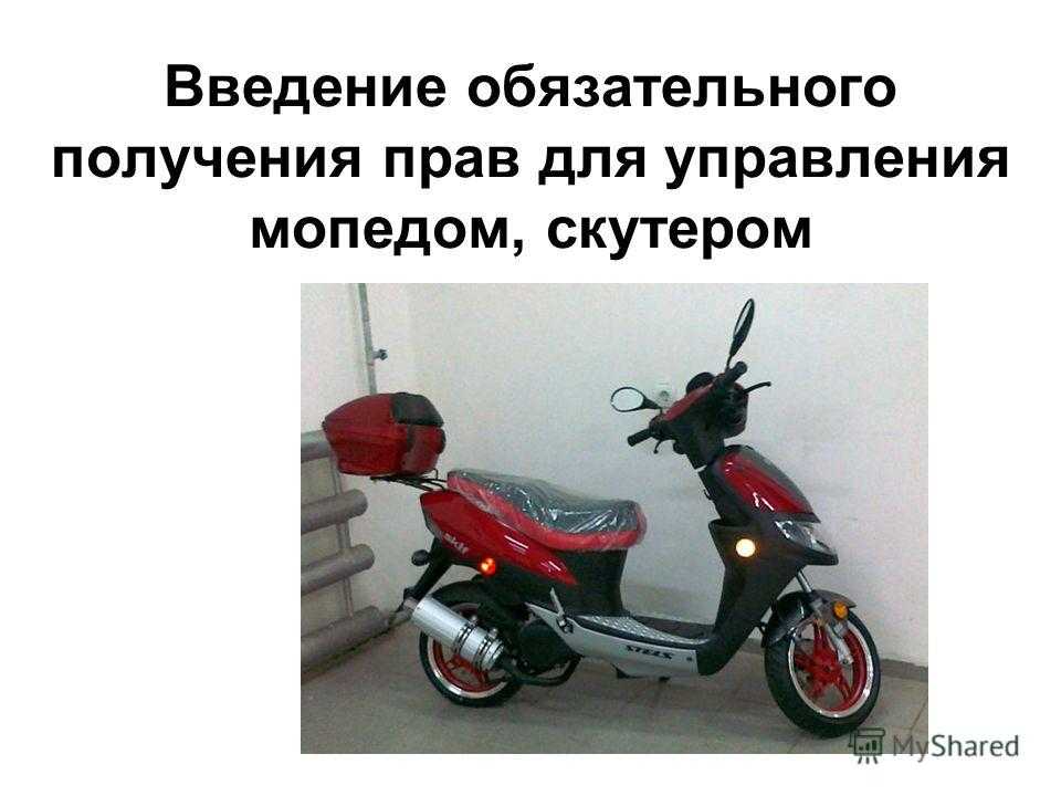 Скутер или мотоцикл | скутерист