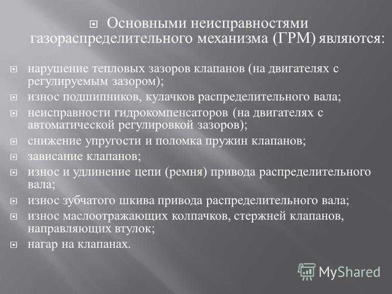 Техническое обслуживание и ремонт газораспределительного механизма
