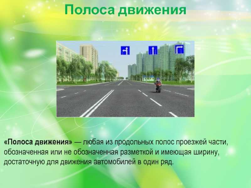 Основные пдд: движение по полосам, знаки и ограничения, правила трёх полос