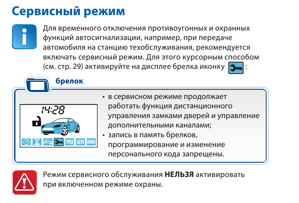 Как полностью выключить сигнализацию на авто и когда возникает такая необходимость