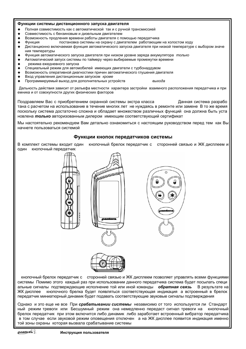 Унифицированная сигнализация пантера с автозапуском: инструкция к применению