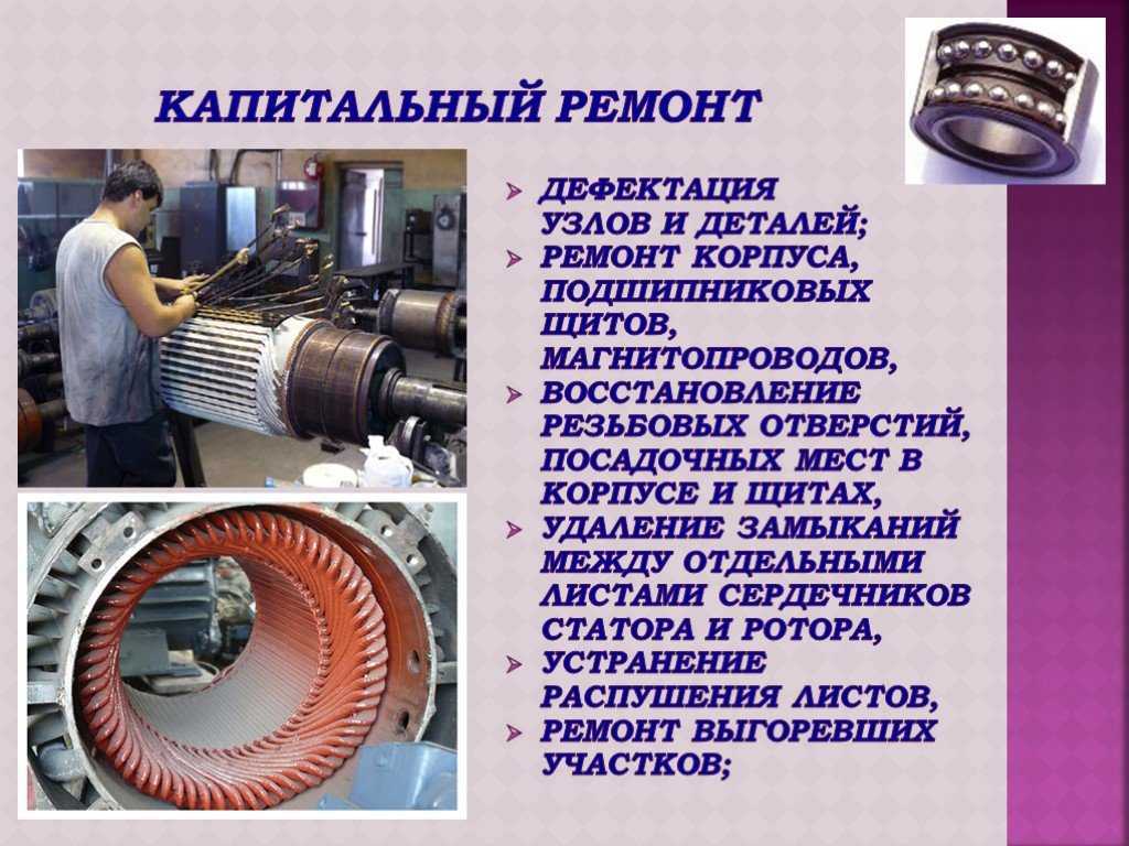 Неисправности электродвигателя причины и способы их устранения • 1000вольт.рф