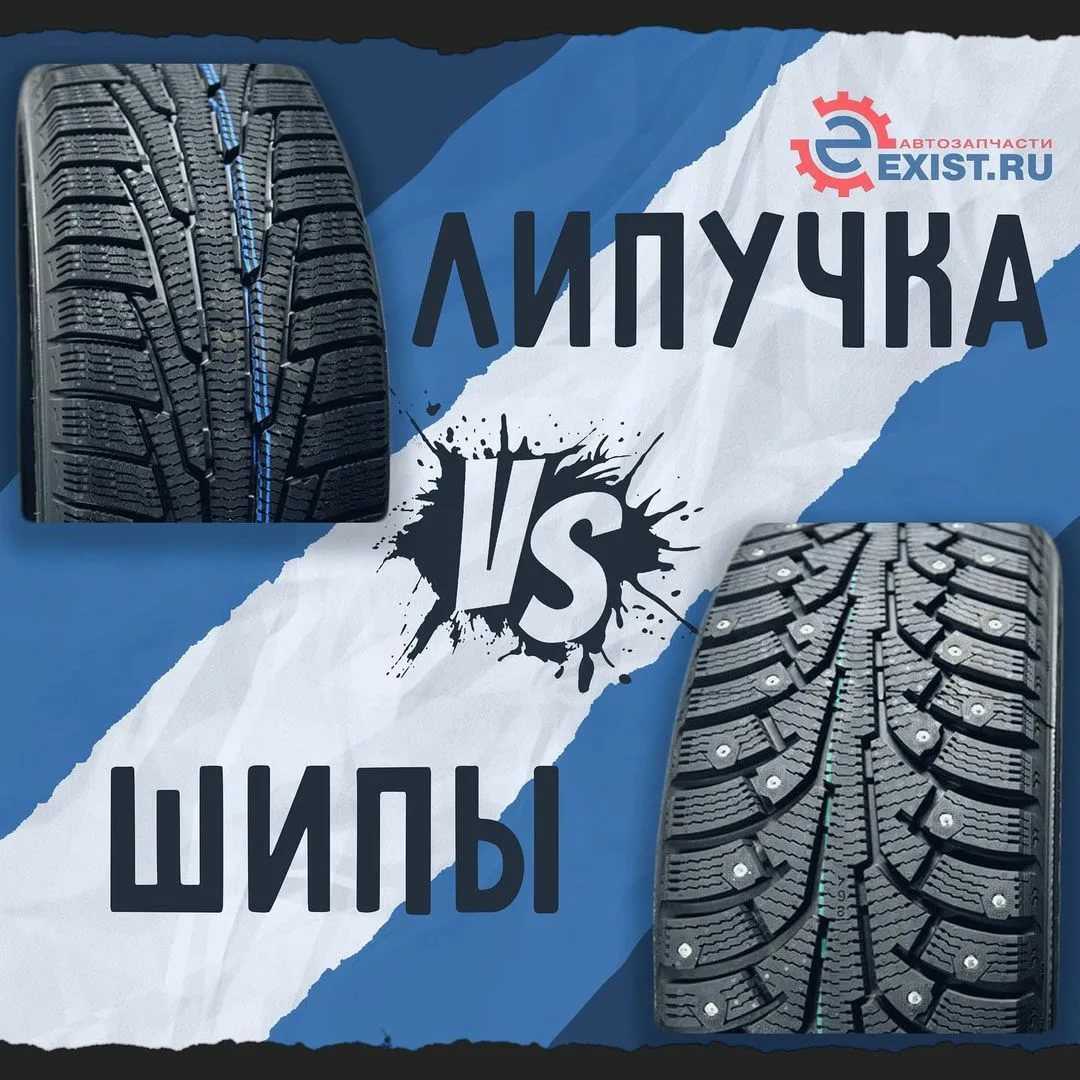 Шипы или липучка, что лучше!? как выбрать зимние шины.