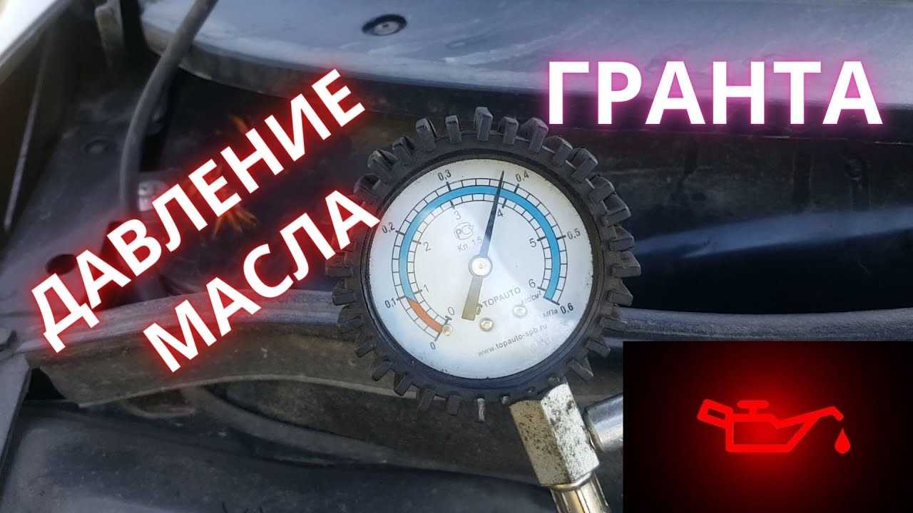 Как проверить давление масла в двигателе и какое оно должно быть?