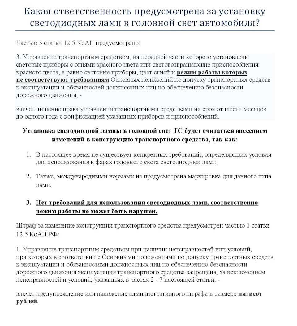 В какие фары можно ставить светодиодные лампы: штраф за установку диодов в фары на автомобиле