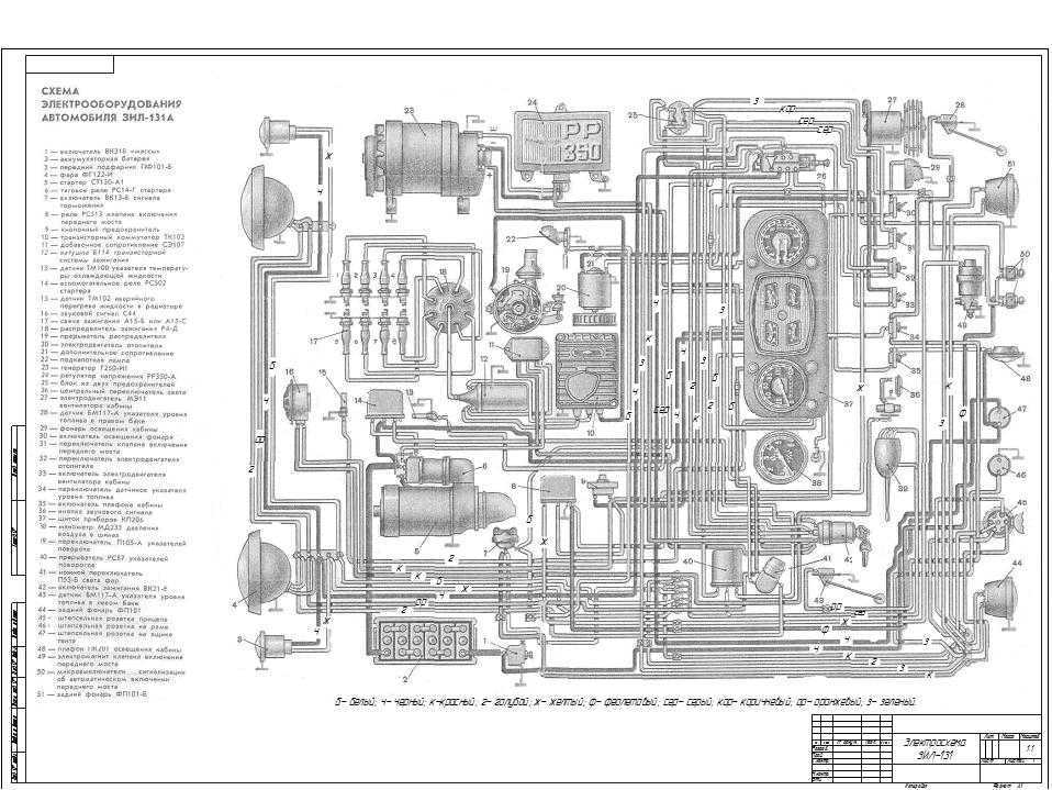 Цветная электрическая схема электрооборудования зил 131 и 130 с описанием проводов