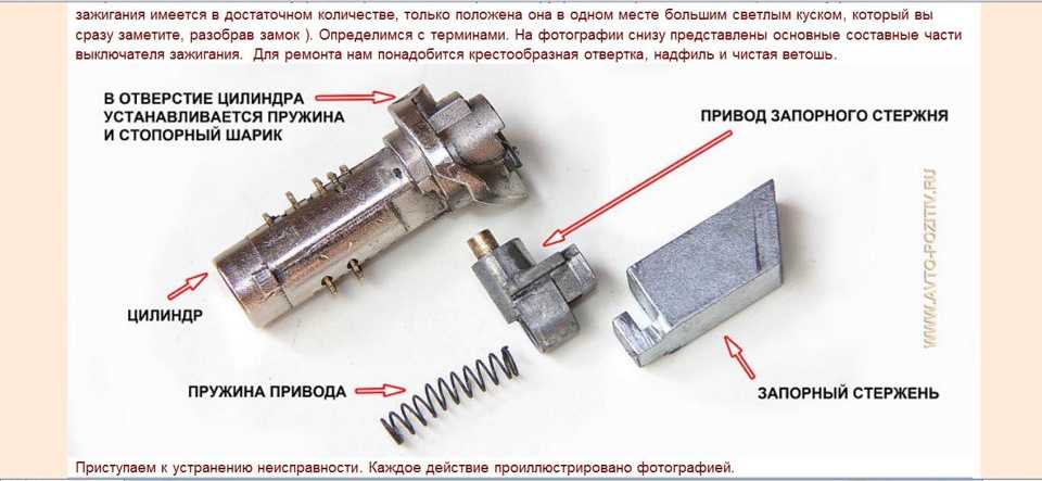 Замок зажигания лада калина замена контактной группы