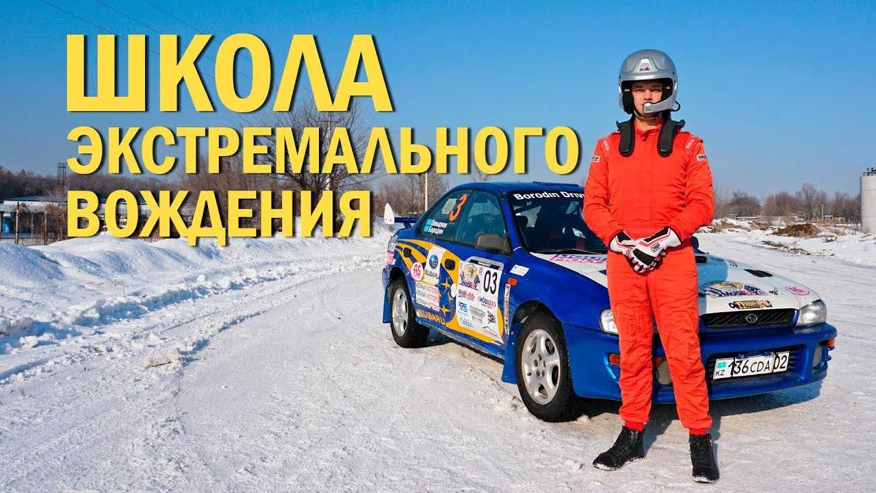 Нужны ли курсы контраварийного или экстремального вождения | экстремальное и контраварийное управление автомобилем