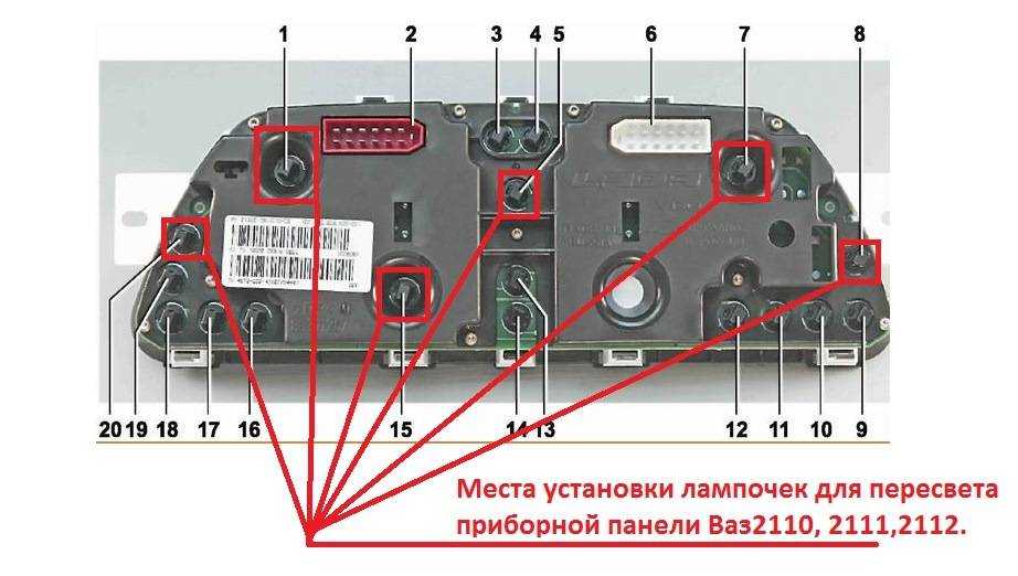 Подсветка приборной панели ваз 2107: какие лампы нужны и как заменить