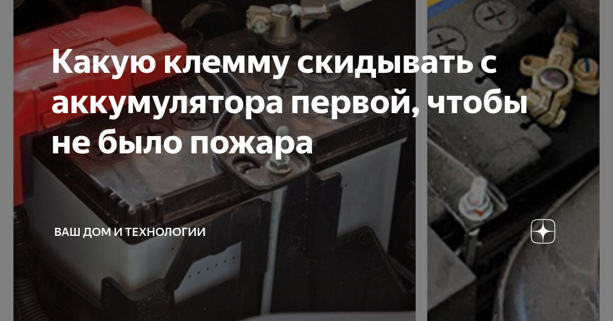 Как правильно и безопасно поменять клеммы на аккумуляторе